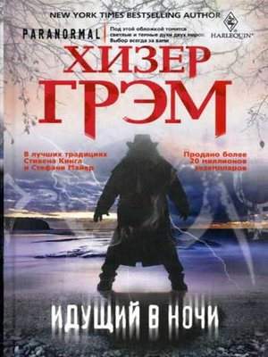 cover image of Идущий в ночи